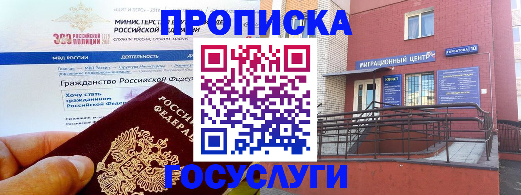 прописка законно в Скопине