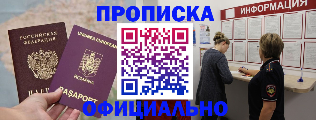 временная регистрация в Скопине